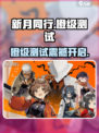 新月同行橙级是什么介绍