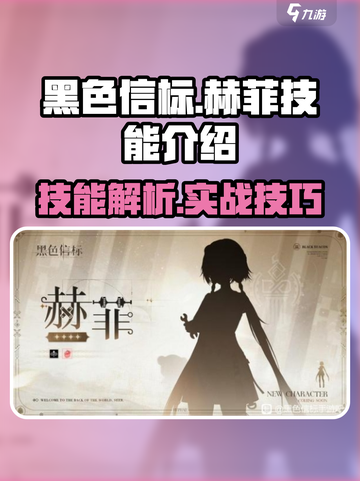 黑色信标赫菲怎么样介绍截图1