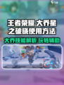 星之破晓大乔使用方法介绍介绍