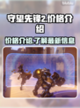 守望先锋2多少钱🔥OW2价格介绍🎮