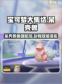 宝可梦大集结呆壳兽配招玩法介绍