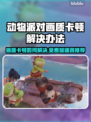 《动物派对》卡顿？🔥免费加速器推荐🎉