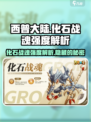 西普大陆手游🔥化石战魂强度解析来啦！