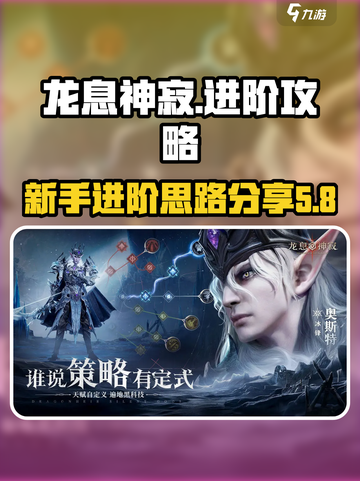 龙息神寂进阶攻略介绍截图1
