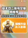 极无双二账号交易🔥哪里买号最划算？玩家必看！