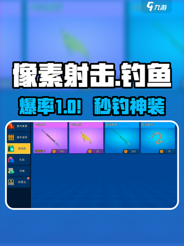 🎯像素射击钓鱼神技曝光！截图1