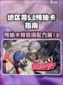 绝区零预抽卡活动指南介绍