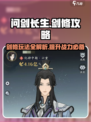 问剑长生剑修攻略介绍介绍