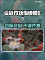 百剑讨妖传绮谭英文名大曝光！游戏玩家必看👇
