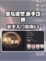 恋与深空🔥新手必看！这样玩才能不踩坑✨