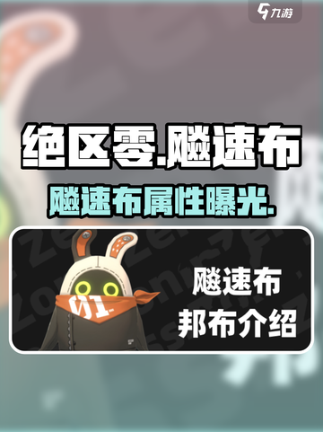 绝区零飚速布太强了🔥截图1