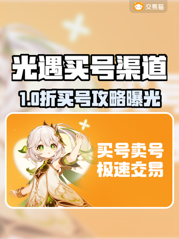 《光遇买号黑幕？速看避坑指南！💸》✨截图1