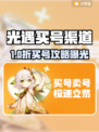 《光遇买号黑幕？速看避坑指南！💸》✨