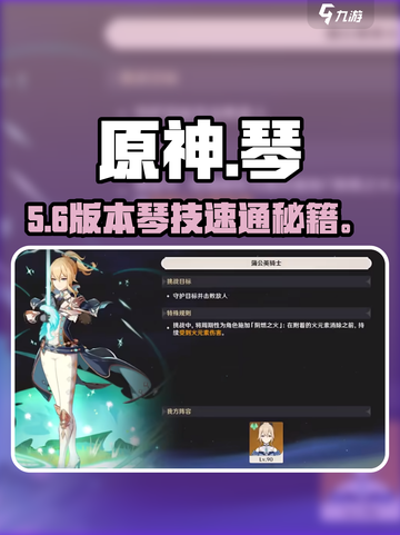 原神琴挑战🔥手残党逆袭✨截图1