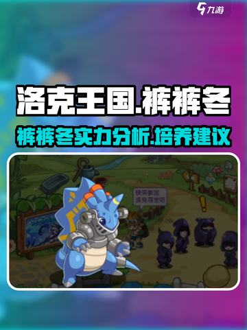 洛克王国手游裤裤冬🔥超强战力一招制敌！截图1