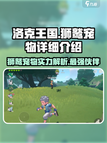 洛克王国🔥宠物狮鹫超详细解析来了！不看后悔截图1