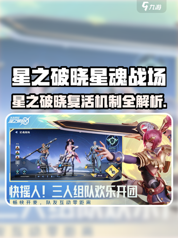 《星之破晓》复活机制大揭秘！🎮💥截图1