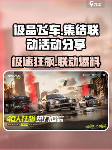 极品飞车集结🔥联动活动大曝光，不容错过的惊喜内容！🚗截图1