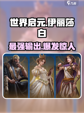 世界启元伊丽莎白介绍介绍截图1