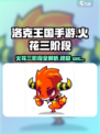 洛克王国🔥手游火花三阶段全流程揭秘！