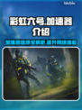 彩虹六号🔥加速器推荐，玩游戏不再卡顿！🎮