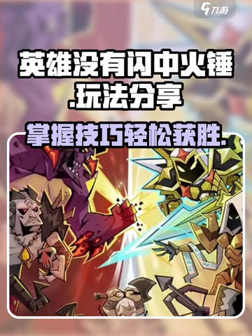英雄没有闪中火锤怎么回事介绍截图1