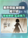 黑色信标赫菲怎么样介绍