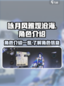 咏月风雅观沧海怎么样介绍