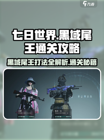 七日世界黑域尾王怎么打介绍截图1