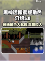 黑神话像素版🔥角色大揭秘！玩转8大角色
