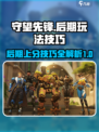 守望先锋手游后期攻略介绍