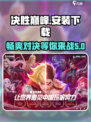 决胜巅峰安装包分享介绍