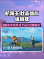 航海王壮志雄心组合技怎么用介绍