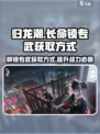 归龙潮长命锁专武怎么获得介绍