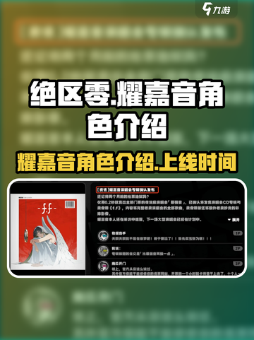 绝区零🔥耀嘉音角色爆料✅什么时候出？截图1