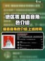 绝区零🔥耀嘉音角色爆料✅什么时候出？