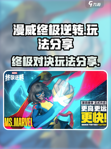 漫威终极逆转💥玩法大揭秘，这样玩才爽！截图1