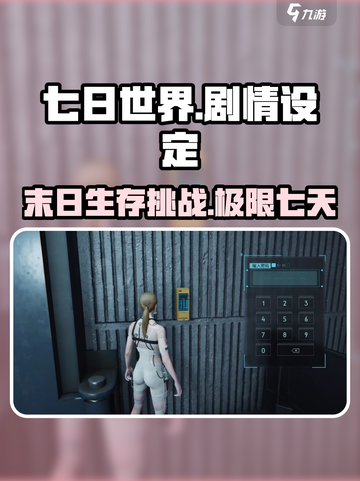 七日世界🔥剧情设定大起底，游戏代入感超强！截图1