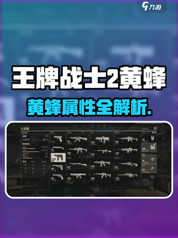 《王牌战士2黄蜂技能曝光！✨》截图1