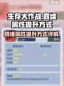 生存大作战四维属性怎么提升介绍