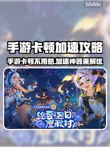 🎮手游卡顿？这加速工具超神了！✨截图1