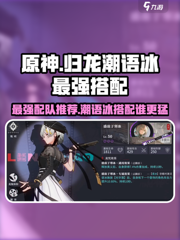 原神：归龙潮语冰最强配队🔥一击必杀！💎截图1