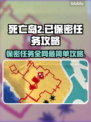 死亡岛2🔥保密任务超难？手把手教你轻松通关！🎮
