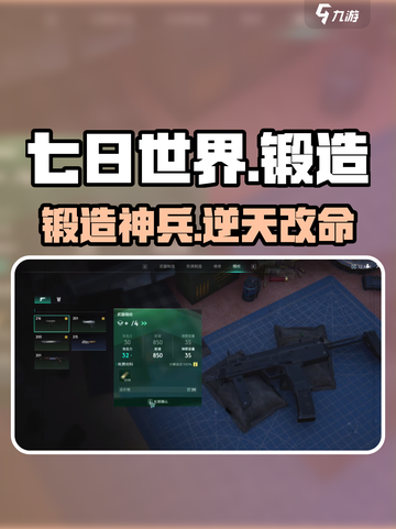 🔥《七日世界》锻造神装爆率UP！💥截图1