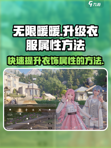 无限暖暖怎么升级衣服属性介绍截图1