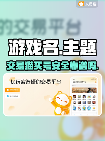 王者荣耀买号就上交易猫！安全靠谱🔥截图1