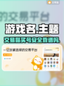 王者荣耀买号就上交易猫！安全靠谱🔥