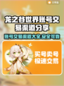 龙之谷世界账号交易渠道大曝光！🔥安全可靠✨