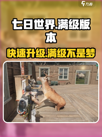 七日世界50级是满级吗介绍截图1