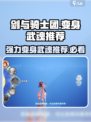 剑与骑士团🔥强力变身武魂推荐，玩就完事了！
